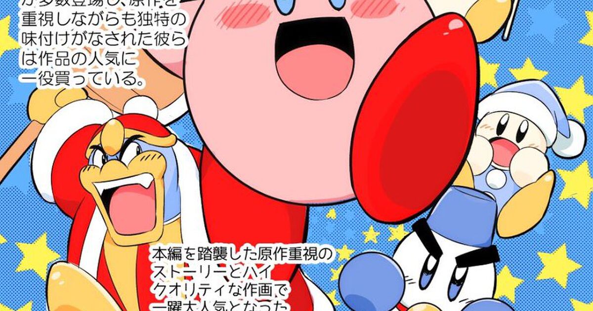 星のカービィ漫画作品 プププヒーロー復刊応援 の経緯 2ページ目 Togetter