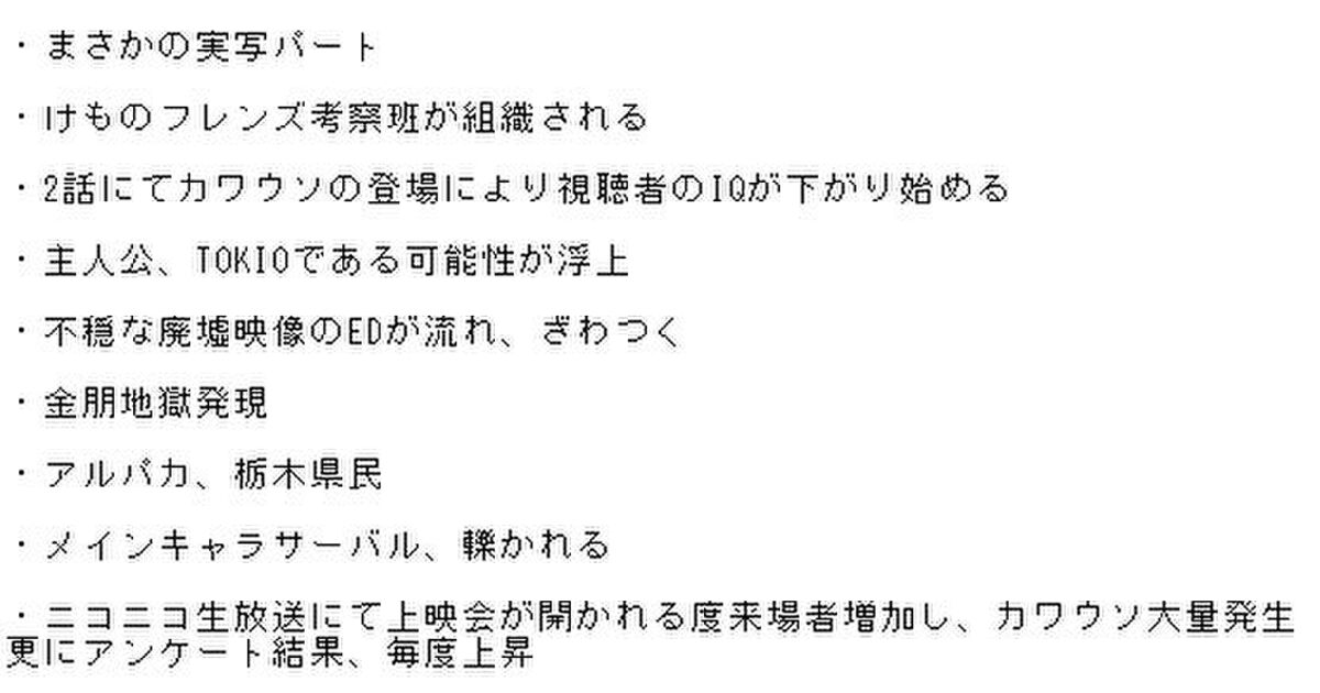 2 2時点での けものフレンズ周辺で起きた伝説的な出来事まとめてみたよ Togetter