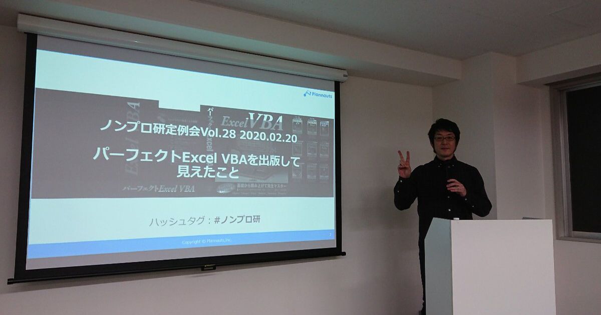 ノンプロ研定例会vol 28 パーフェクトexcel Vbaを出版して見えたこと 4ページ目 Togetter