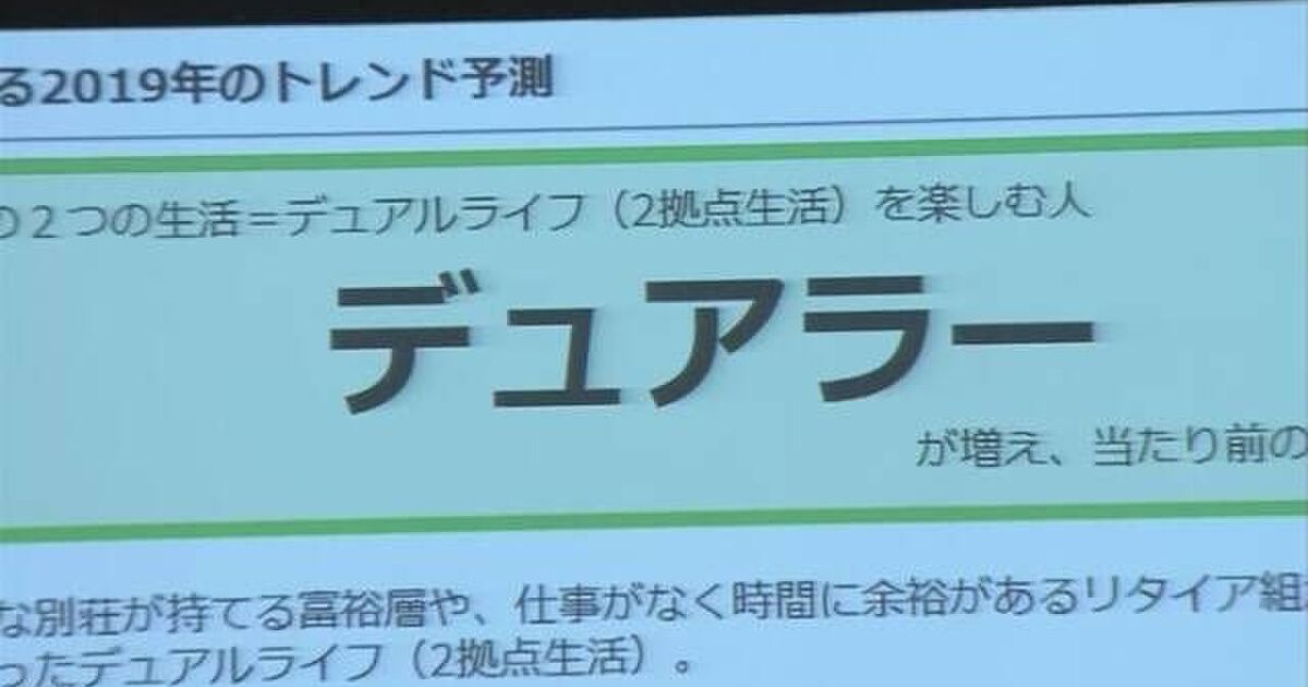 デュアラー 留biz大学生 サロ友 など 毎年恒例らしいリクルートの19年トレンド予測に ワードセンスが壊滅的にダサい ダサいけど その単語で何となく言いたいことが分かるのでそこは地味に感心 などの反応 Togetter