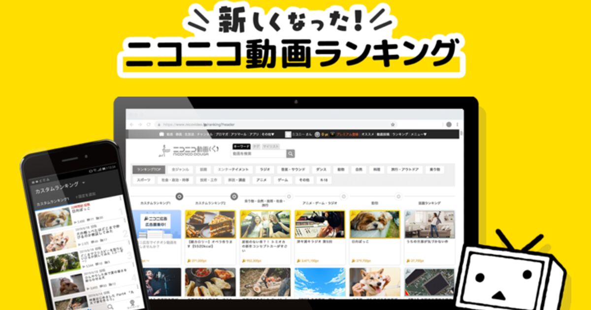 ニコニコ動画 新ランキング 神アプデ Togetter