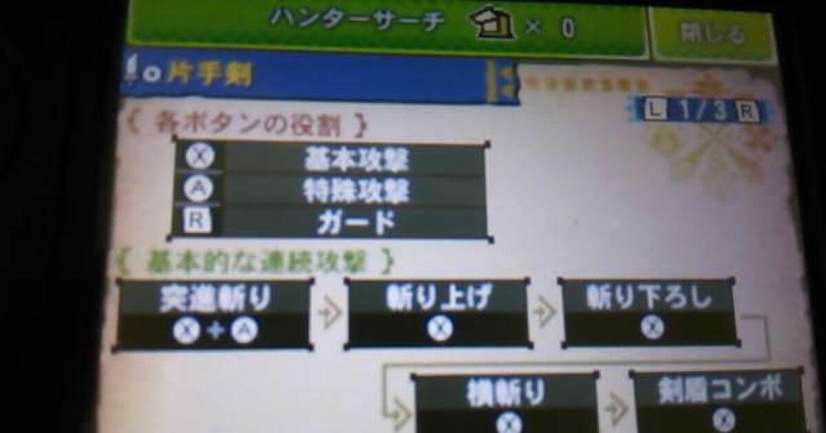 Mh4g 片手剣について Togetter