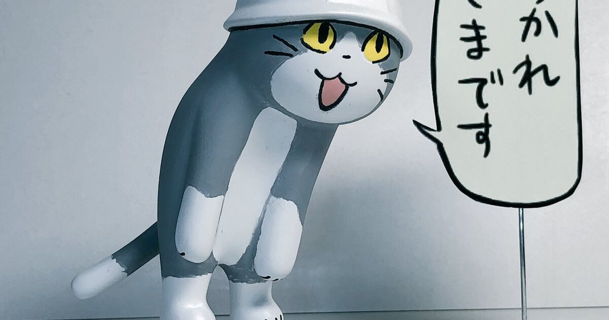 ジェネリック現場猫に関する覚え書 ラバスト再販瞬殺 Lineスタンプ進行 そして造形師によるフィギュアも Togetter