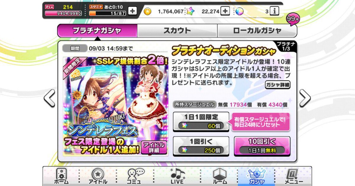 デレステ デレフェスで130連ガシャ引いた Togetter