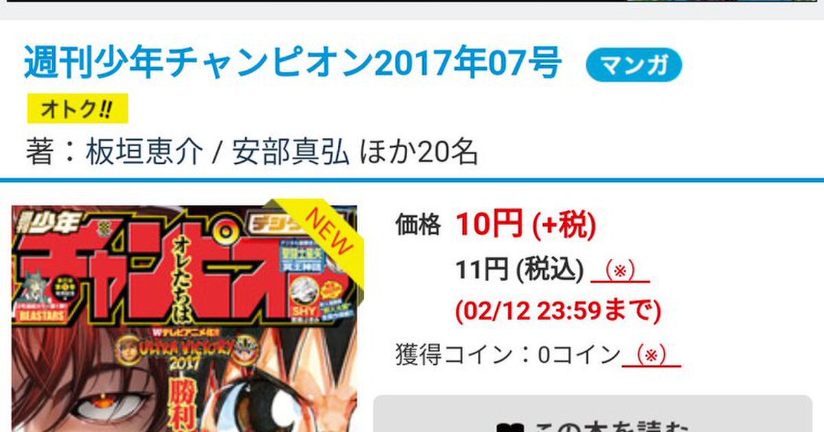 チャンピオン系雑誌の電子書籍が最新号10円で騒然とする人々 Togetter