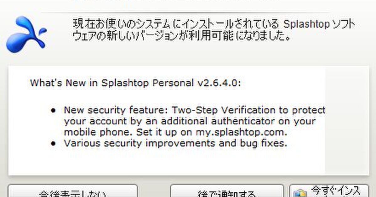 Splashtopが2段階認証に対応したので設定してみる Togetter