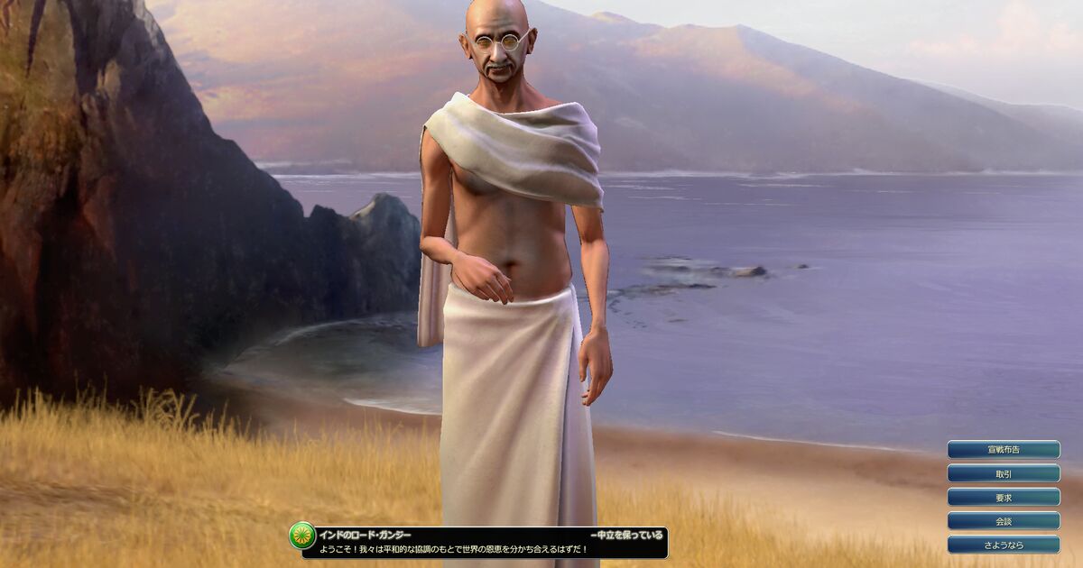 Civ5とか言うゲームのバグでガンジーが平気で核攻撃してくるんだが Togetter