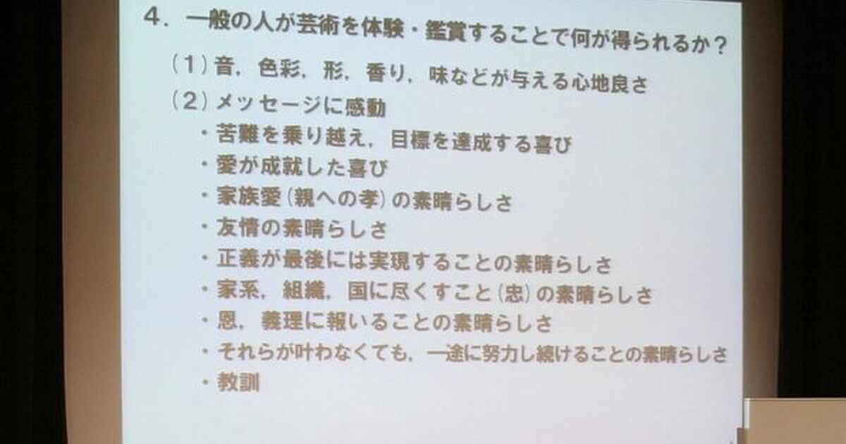 文化庁長官の芸術に対する認識が酷い件と スライドへの反応について 冒頭に追記あり Togetter