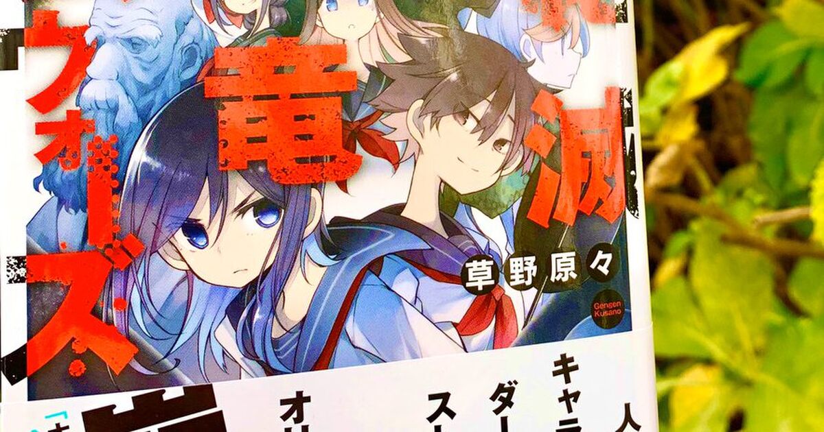 史上初の 前作読んでなくてもいい第2作 草野原々さんの狂滅sf 大絶滅恐竜タイムウォーズ 12月19日 木 発売 Togetter