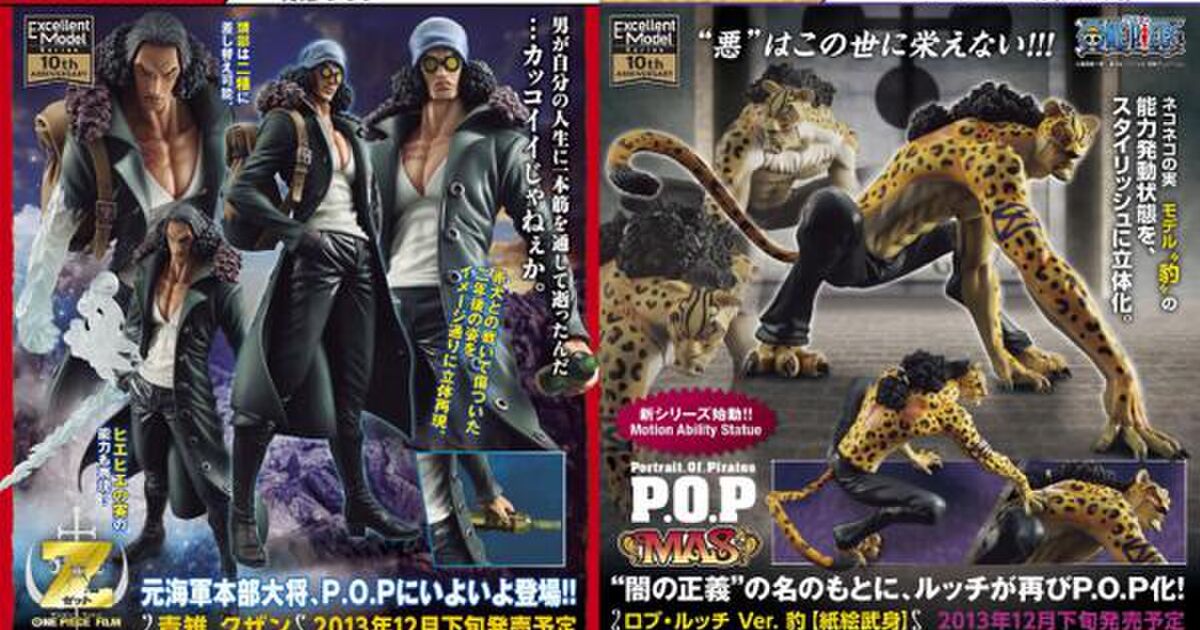 予約 Pop Edition Z 青雉 クザン Mas ロブ ルッチ Ver 豹 紙絵武身 Togetter