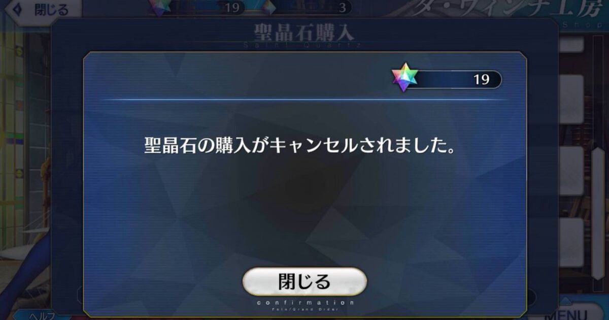 Fgoで18年元日から発生している課金エラーについて Togetter