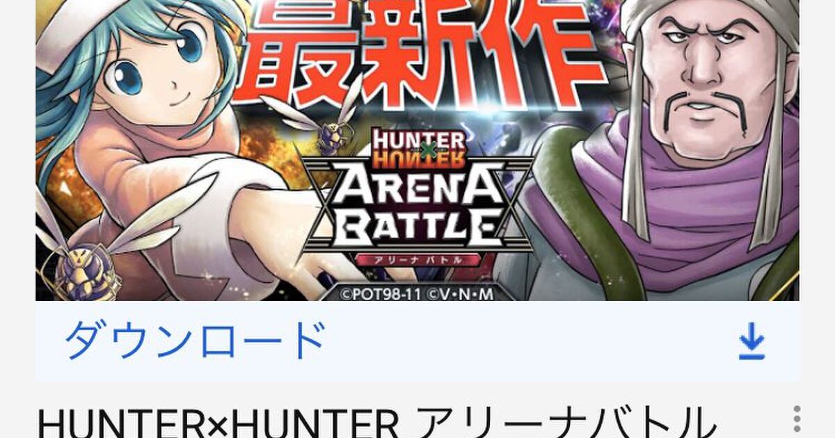 Hunter Hunterのゲームにあのキャラが参戦で盛り上がるtl Togetter