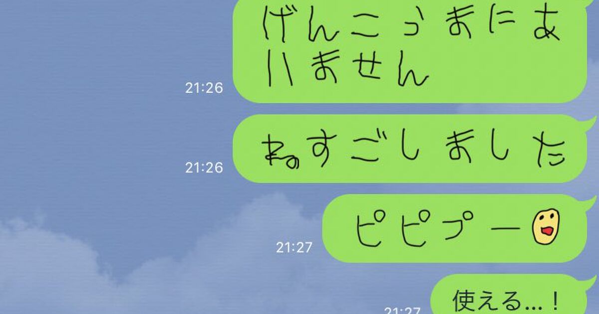 幼児が書いたみたいになる 5さい文字スタンプ なんでも笑って許してもらえそうで使える これは買いだ Togetter