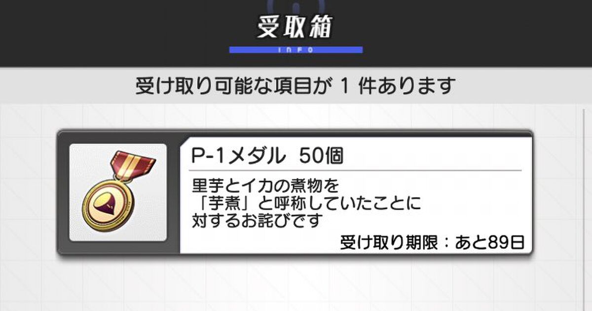 ソシャゲ史上最高に意味わからないお詫び理由 芋煮の 解釈違い で山形出身スタッフからクレームが入ったゲームのその後 Togetter