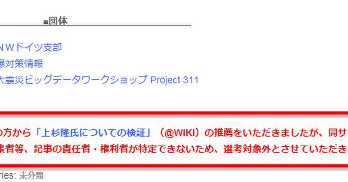 上杉隆検証wikiが 自由報道協会賞 選考対象外に Togetter