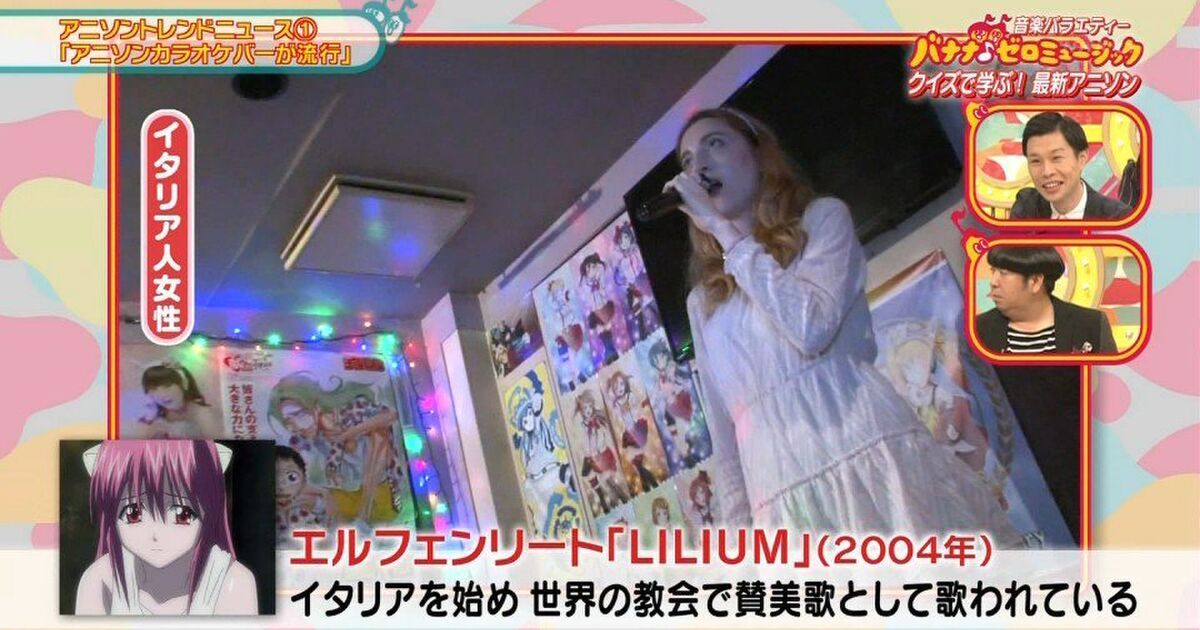 謎の地位を獲得したアニソン エルフェンリートのop Lilium Togetter