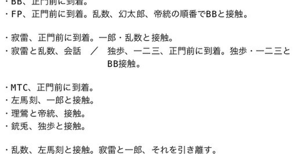 循環バスるめ向けヒプマイ資料集 2ページ目 Togetter