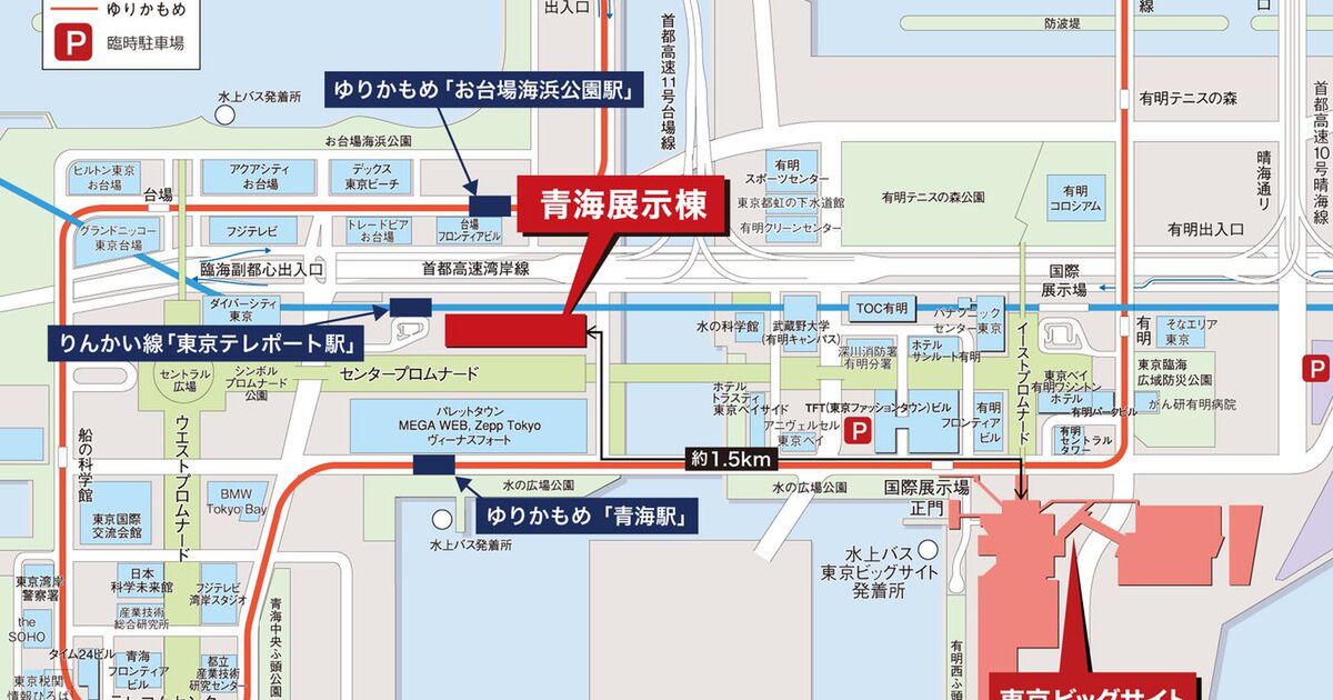 19年のコミケは4日間開催 青海展示棟 約1 5km離れた場所 が企業ブースへ どうやって行き来すれば 青梅に飛ぶ人が出てくる予感も C94 C96 Togetter