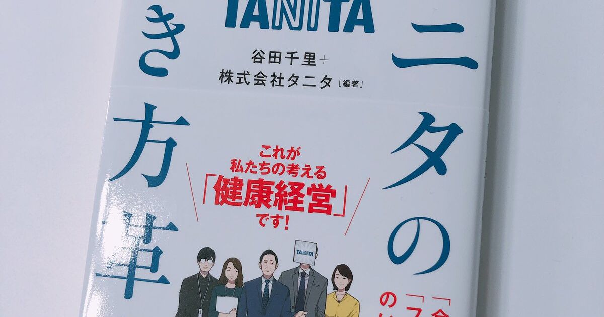 タニタの働き方革命が炎上 どうか学生さんは知識武装してくれ 間違いなくブラック企業 2ページ目 Togetter