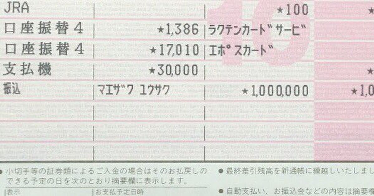 百 円 ざわ 万 社長 まえ 【注意喚起】前澤友作さんを騙るニセアカウントが続々出現！ 7人のニセモノ、通称「前澤セブン」あらわる!!