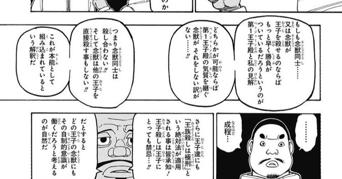 今週もハンター ハンターの文字が多すぎる Togetter