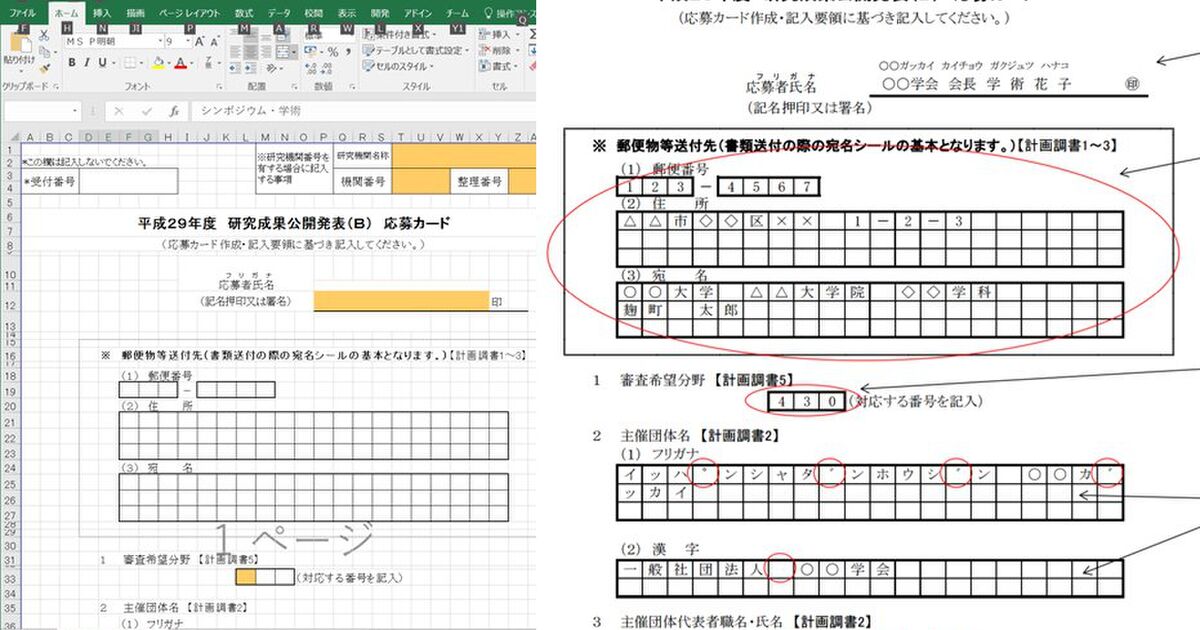 Excel方眼紙 悪 なのか 河野太郎さんが文科省に全廃を指示したことでも話題になった問題 とうとう討論会まで開かれるそうです Togetter