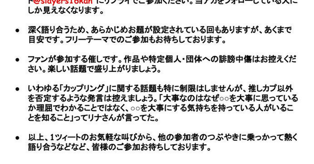 スレイヤーズ16巻感想を語る会 最終回はリナ インバース編 みんなリナさん大好きすぎた Togetter