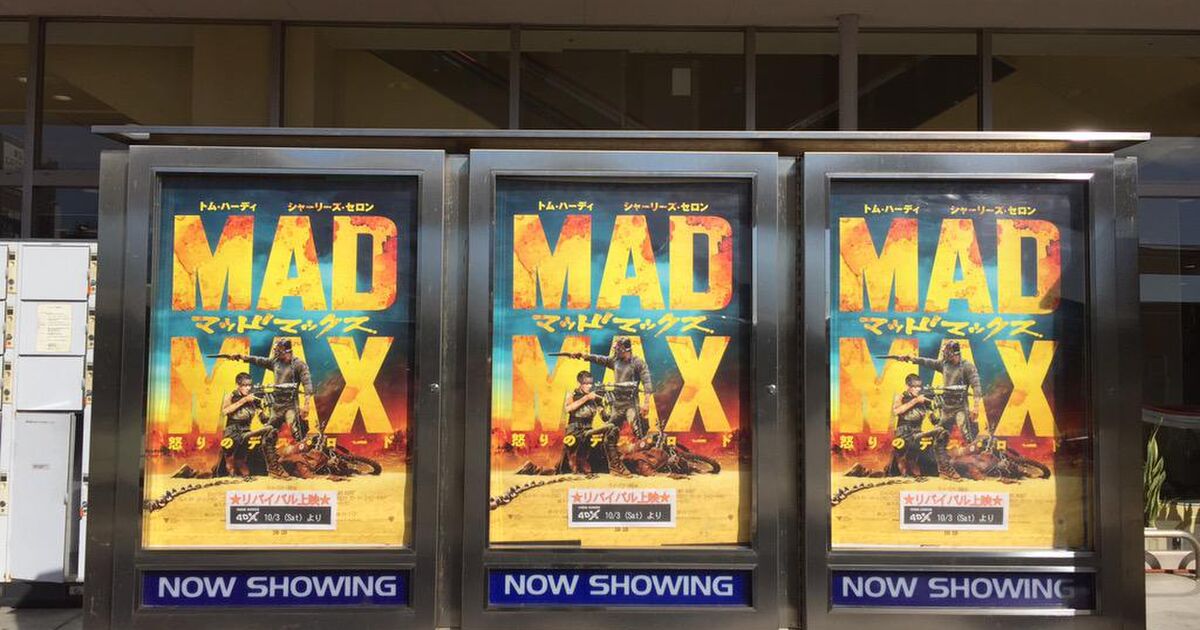 マッドマックス 4dx エクストリーム 再映 いや 常設希望 Togetter