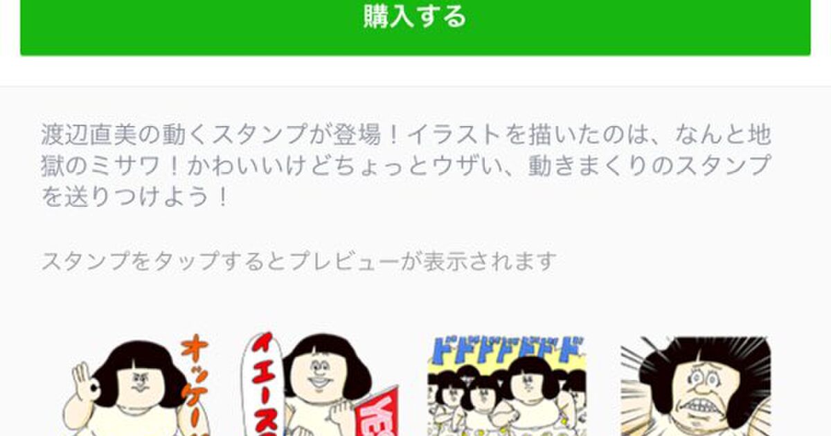 Gif 地獄のミサワ 渡辺直美のlineスタンプがむっちり動いてうざすぎる Togetter