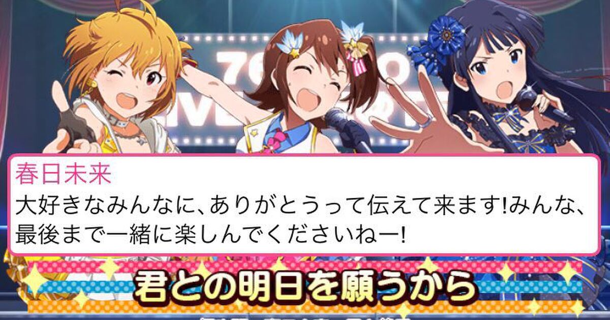 Gree アイドルマスター ミリオンライブ サービス終了関係者感想まとめ 3ページ目 Togetter