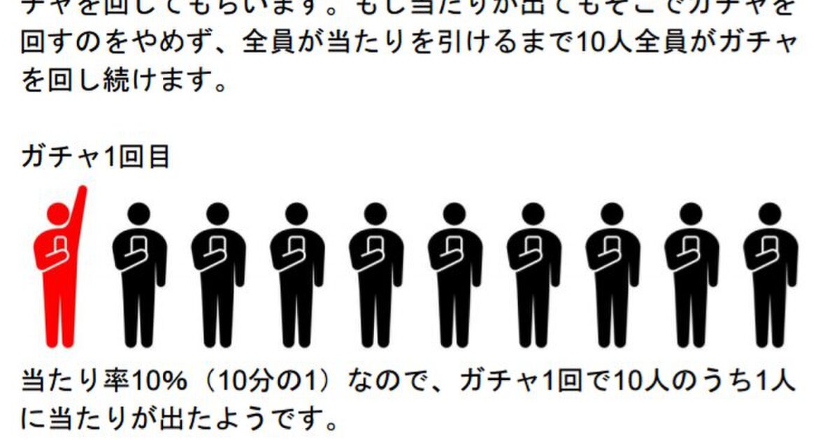 ガチャを回す時の当選率のわかりやすい表と解説が話題に 注意事項に貼るべき 出るまで回せば１００ 2ページ目 Togetter