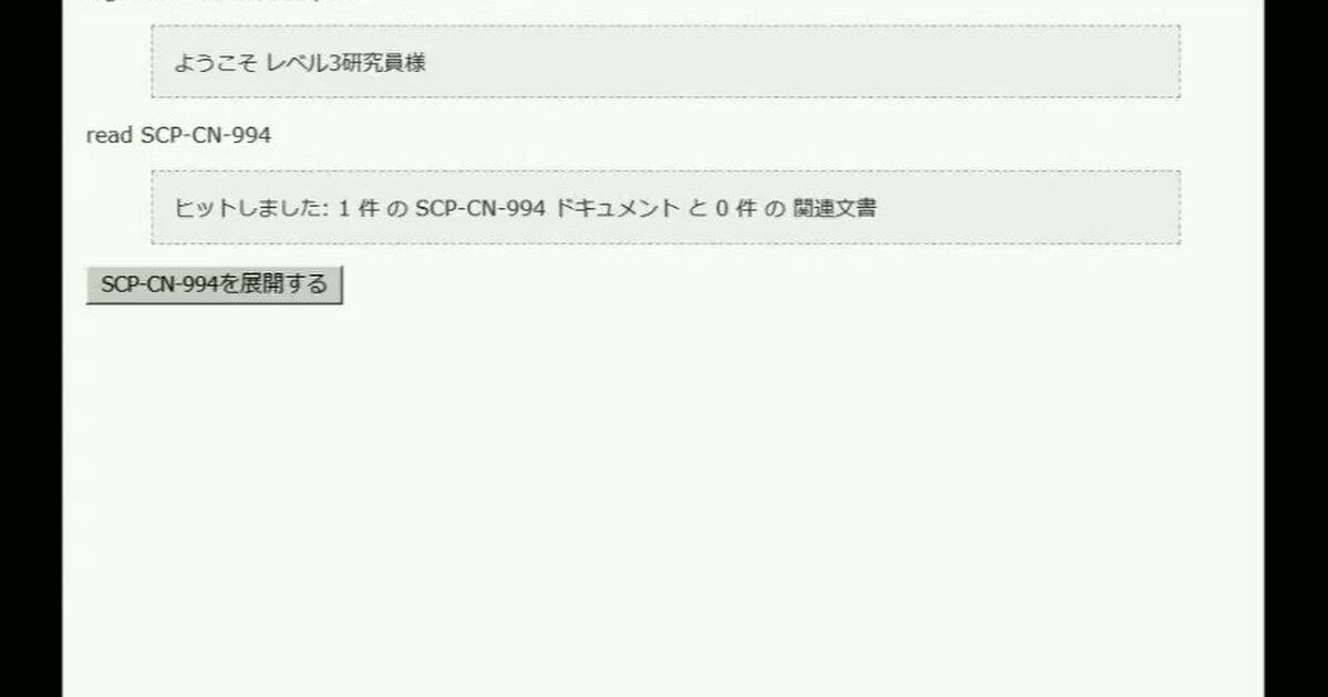 この報告書を最後まで読めた猛者はいるのだろうか トラウマになる人続出の Scp Cn 994 を見て影響を受けてしまった人々 Togetter