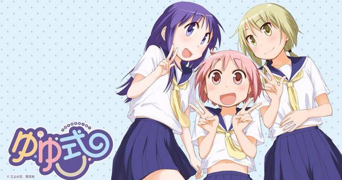 画像 ： ゆゆ式 NO.10 アニメキャプチャ画像壁紙まとめ まとめアットウィキ