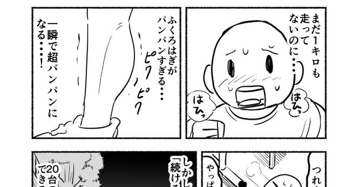 エッセイマンガ 学生の頃は嫌いだったランニングが30代になってやったら楽しかった に対してアニメやダイエット方法などがオススメされる展開へ Togetter