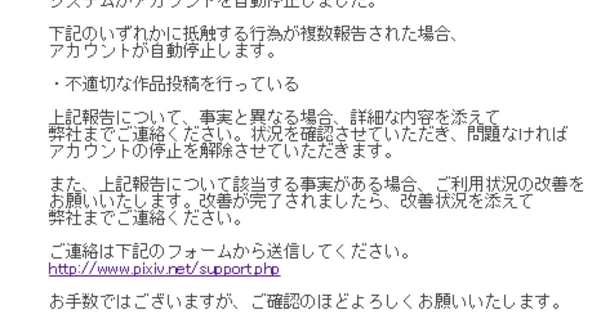 Pixivにて悪質ユーザーがファンを煽り他ユーザーを言論封殺する事態発生 Togetter