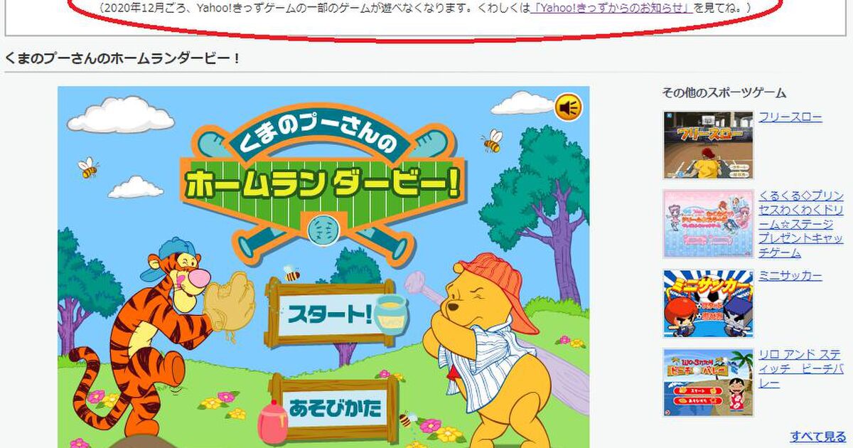 プーさんのホームランダービーが年12月に終了予定 いつまでも楽しむための方法などのアドバイス ｷｴﾝﾃﾞｲｲ Togetter