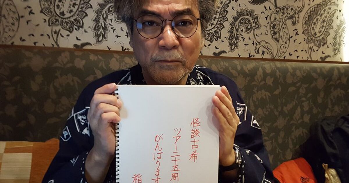 稲川淳 字 を発売してほしい 稲川淳二さん怪談公演の手書き台本が美しすぎる さすが元工業デザイナー Togetter