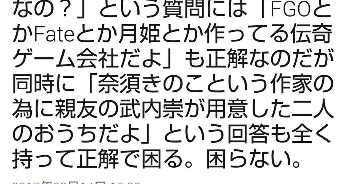 奈須きのこと武内崇の話 Togetter