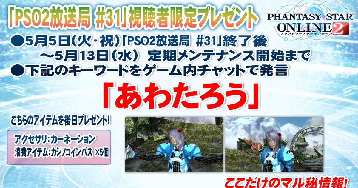 5 5 Pso2放送局 Df武器交換実装 10連funスクも Togetter