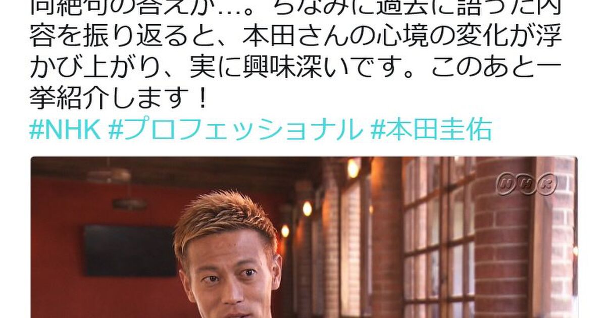 出身地はアース プロフェッショナルとはケイスケ ホンダ 本田圭佑出演のnhk番組が名言だらけで話題 記事に 地球ならまだしも 最後のゆかりんのオチが など感想ツイート Togetter