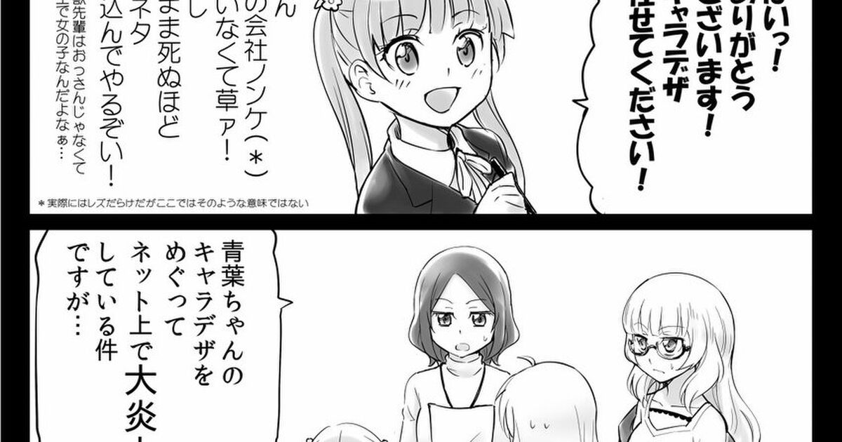 New Gameの青葉がもしも淫夢厨だったら マンガの破壊力がすごい 女の子説ねじ込むな New Inmeやめろ の声 Togetter