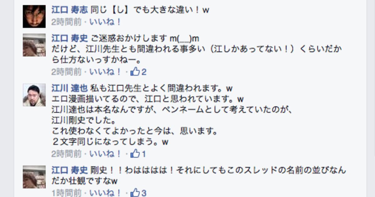江口 江川 寿史 寿志 漫画家さん達の名前がゲシュタルト崩壊しそう Togetter