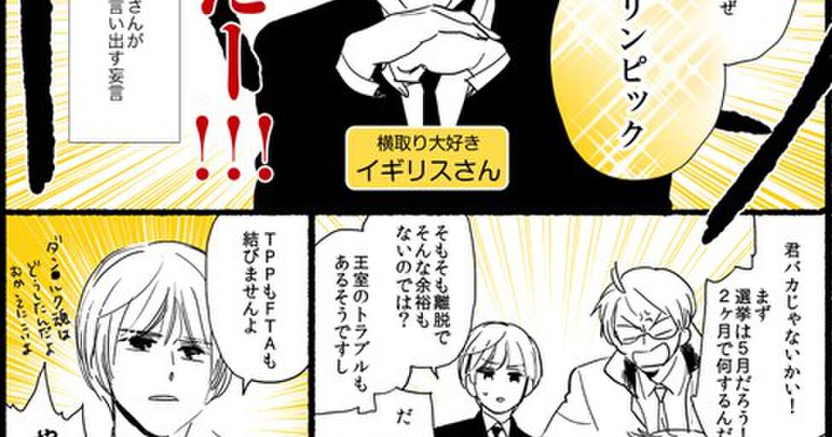 B 差別 ヘタリア腐女子さん 新型コロナで面白おかしく差別マンガを描いてみた 拍手喝采 Togetter