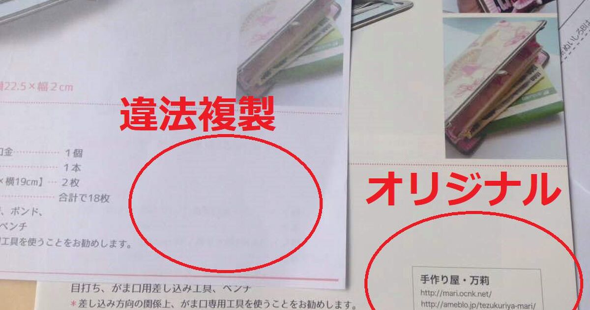 ハンドメイド作家さんが型紙とレシピをフリマアプリで購入したら 自分が2年かけて作った冊子の海賊版が届いた話 Togetter