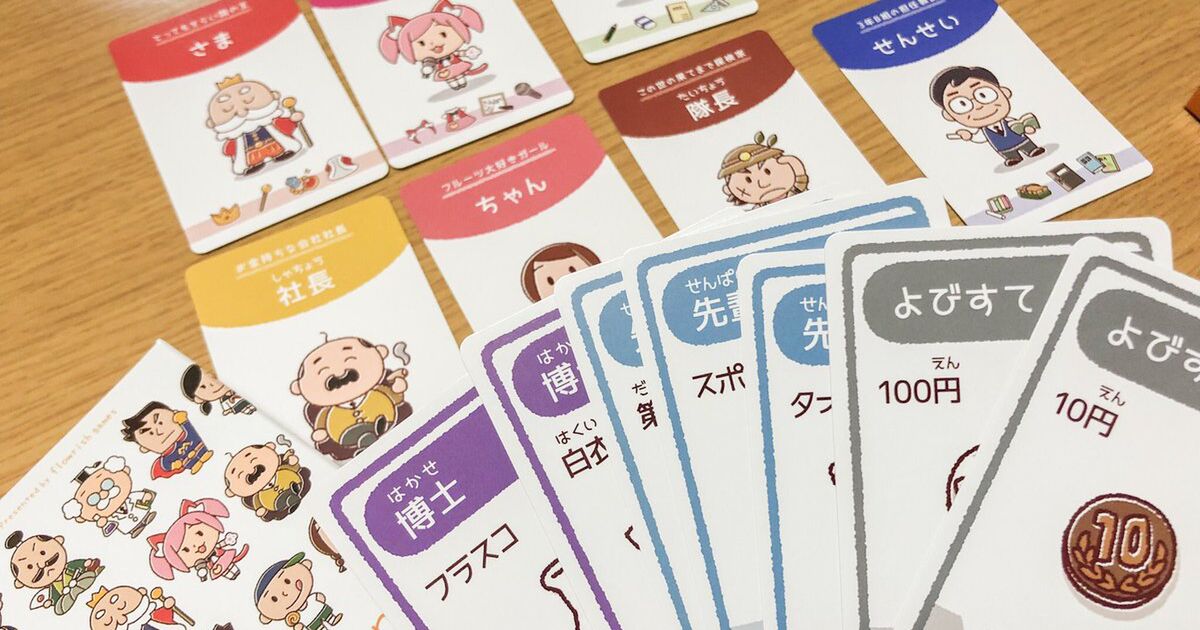 初対面の人や上司を呼び捨てに 一瞬で距離が縮まるカードゲーム ニックネーム ってどんなゲーム Togetter