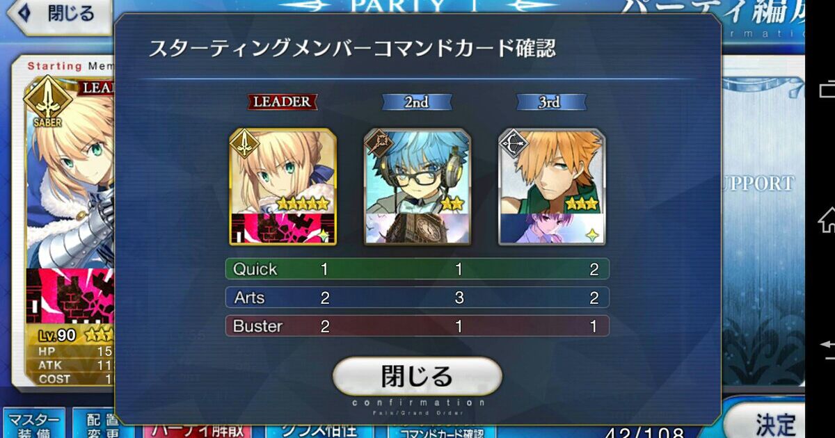 Fgo パーティの組み方 Fate Go Togetter