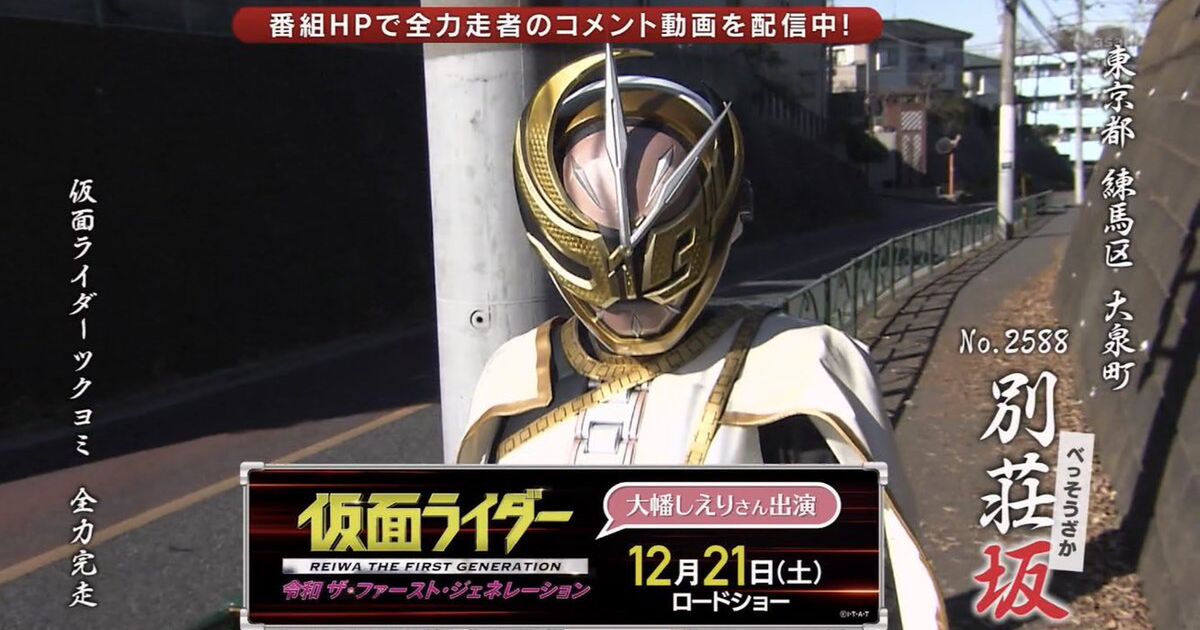 全力坂に仮面ライダーツクヨミが登場したのを確認した人々 Togetter