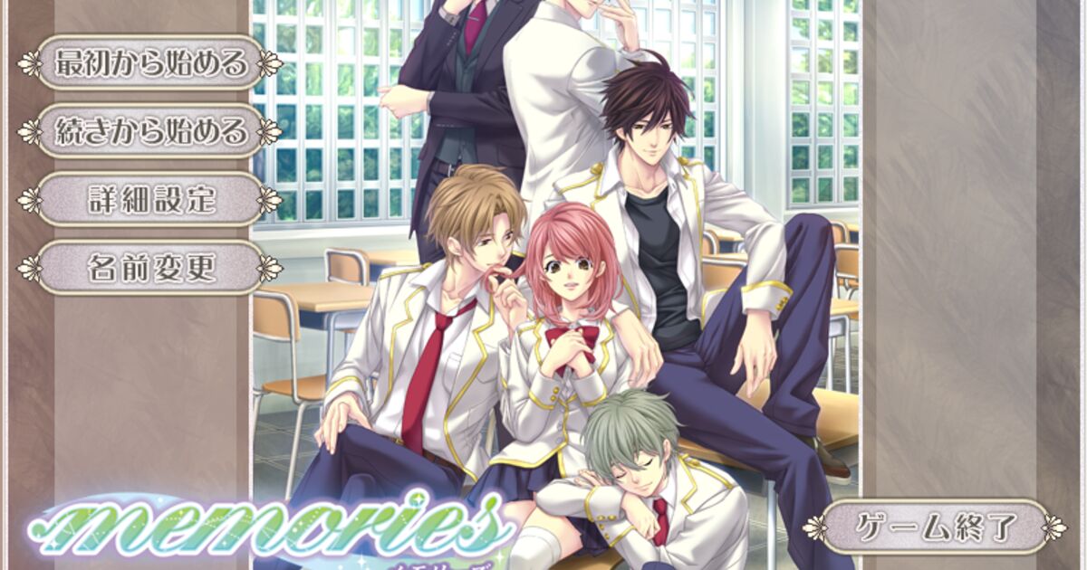 伝説の18禁乙女ゲーム Memories実況まとめ Togetter