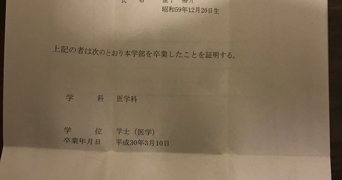 医学部 ルシファー