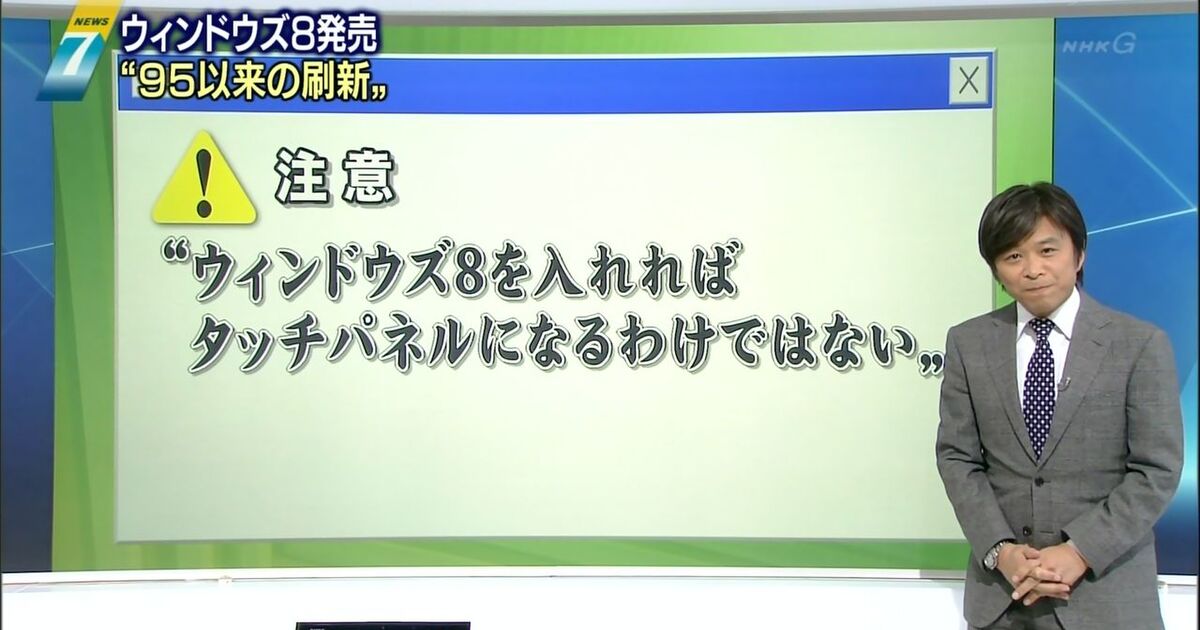 Windows8入れたのにタッチパネルにならない というクレーム相次ぐ Togetter